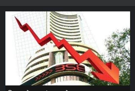 गिरावट के साथ बंद हुआ शेयर बाजार
